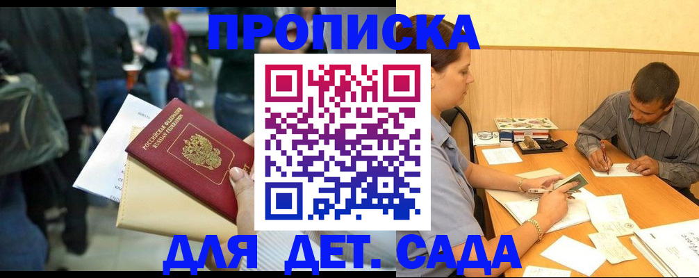 временная регистрация в Барыше