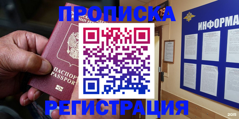 прописка гарантия в Барыше