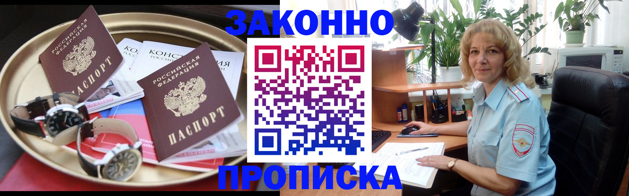 прописка в квартире в Барыше