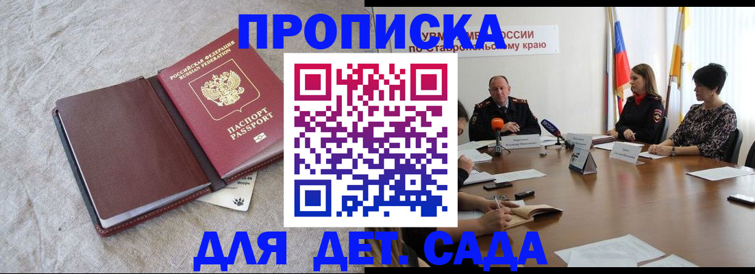 прописка ребенка в Барыше