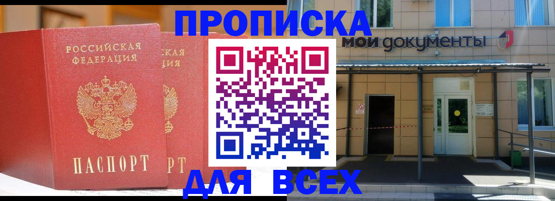 прописка ребенка в Барыше