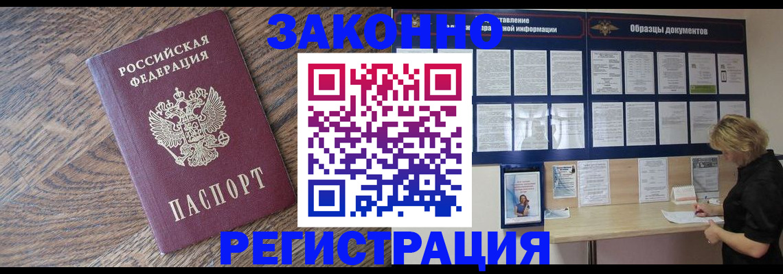 временная регистрация поиск в Барыше